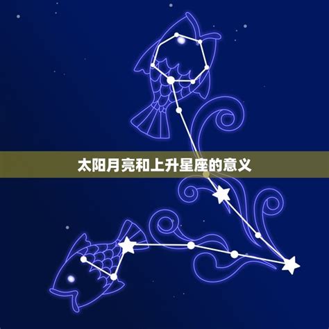 星座 太陽 月亮 上升|上升星座、月亮星座、太阳星座查询器